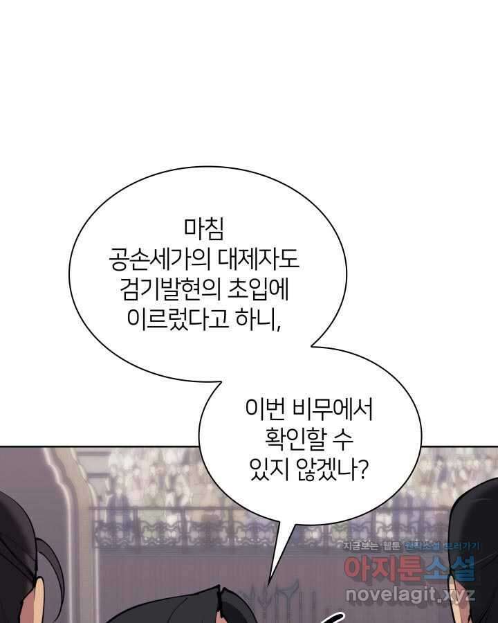 학사검전 125화 53