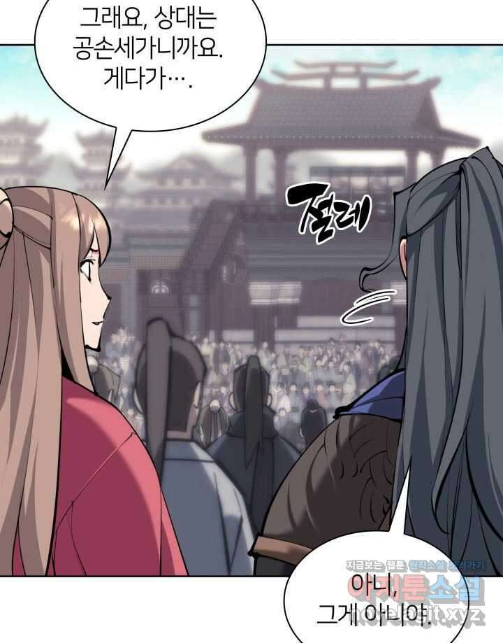 학사검전 125화 61