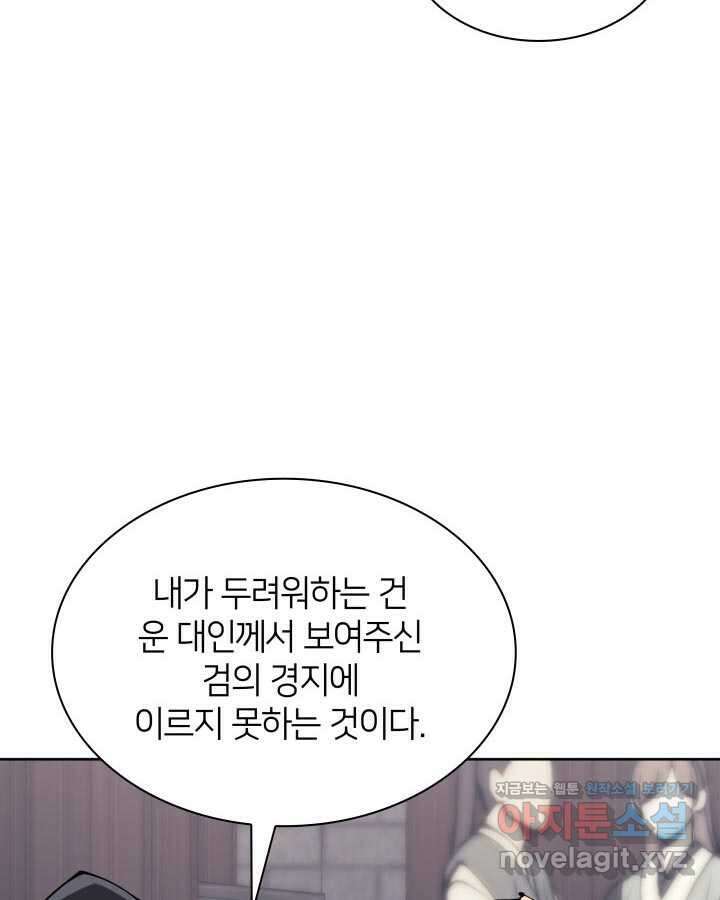 학사검전 125화 62