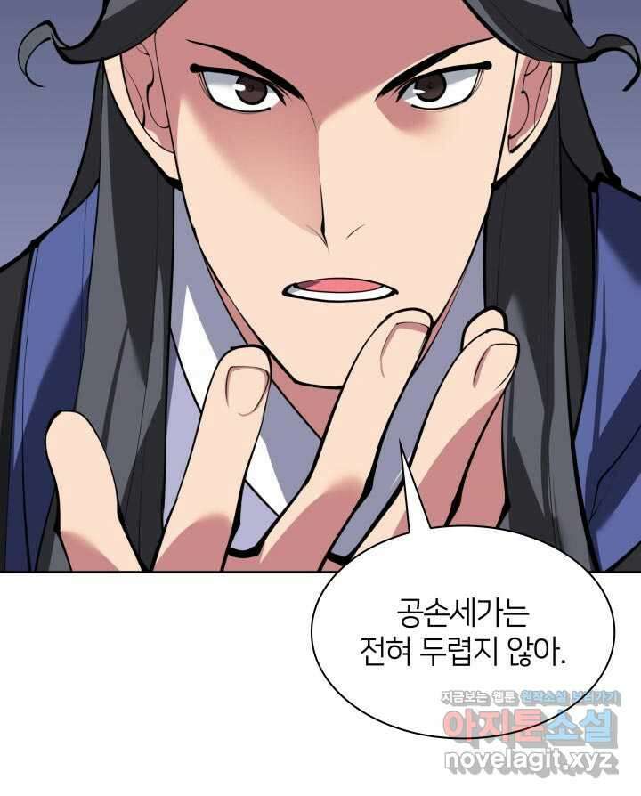 학사검전 125화 65