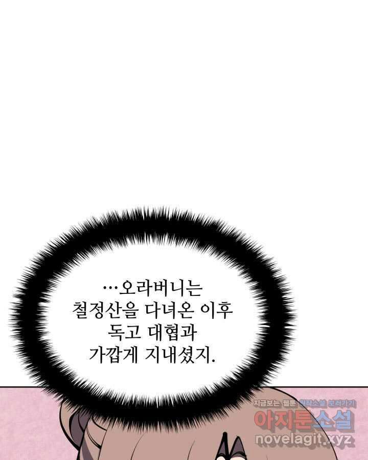 학사검전 125화 66
