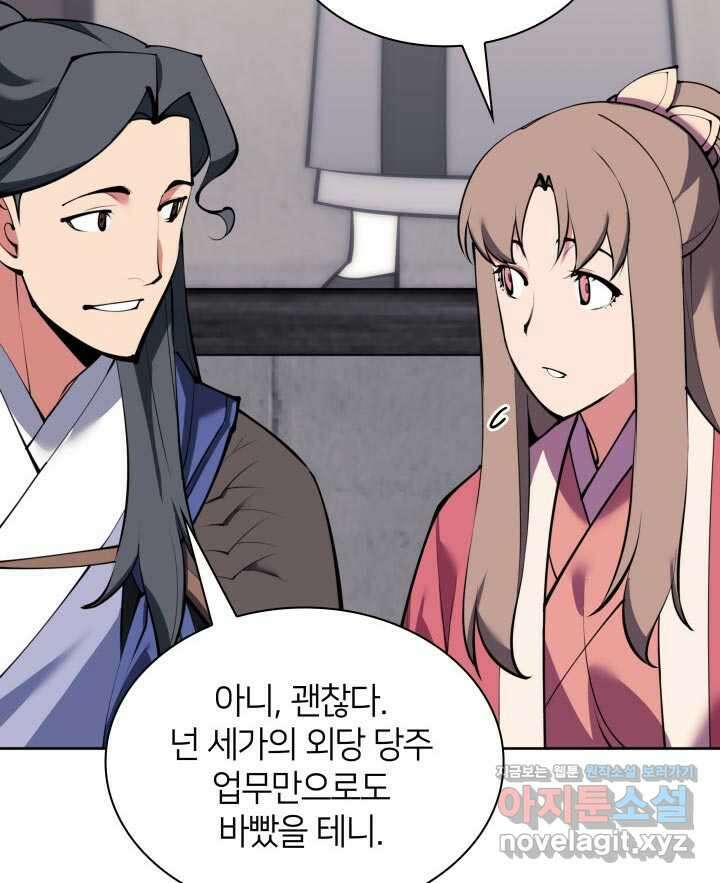 학사검전 125화 71