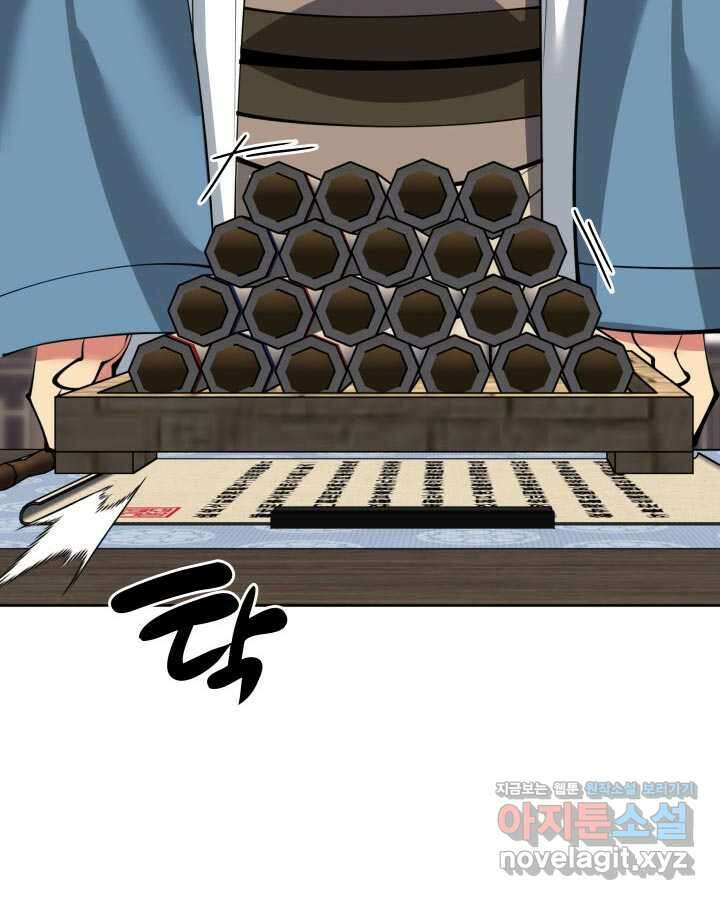학사검전 125화 79
