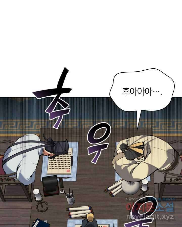 학사검전 125화 80