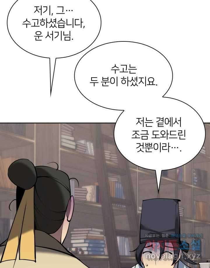 학사검전 125화 82