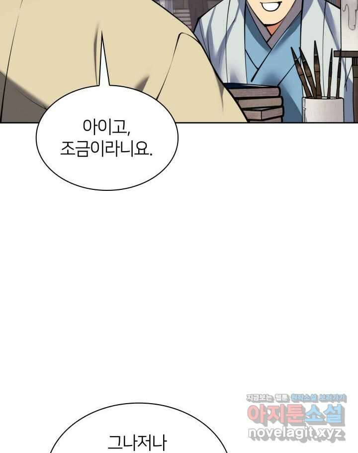 학사검전 125화 83