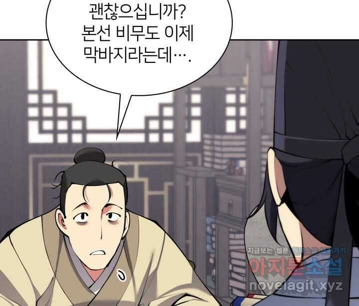 학사검전 125화 84