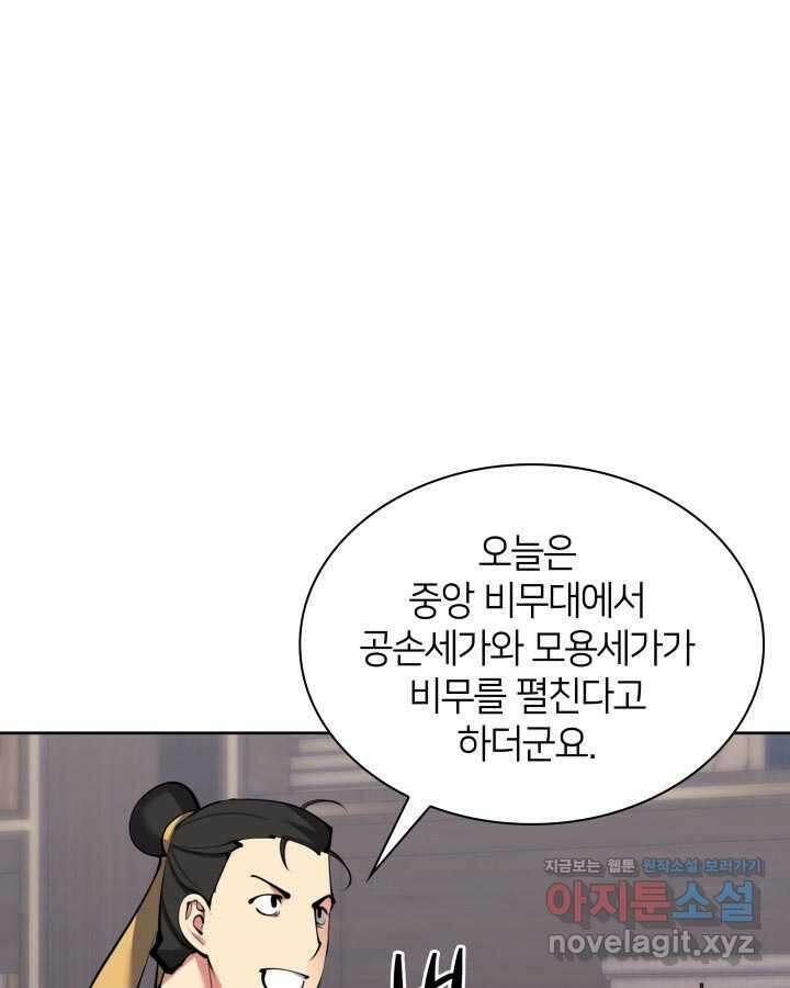 학사검전 125화 86
