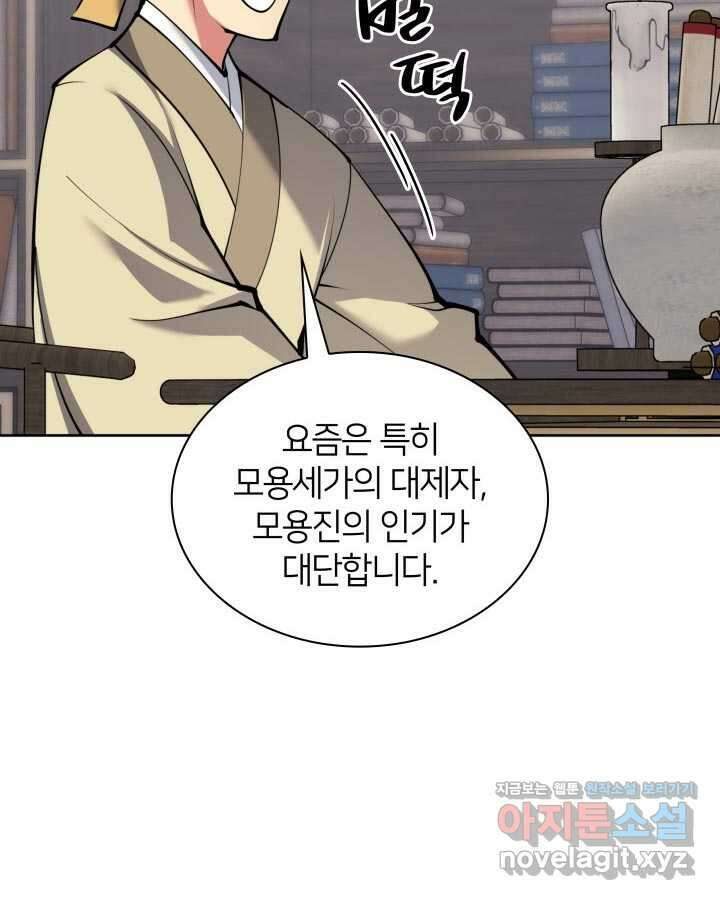 학사검전 125화 87