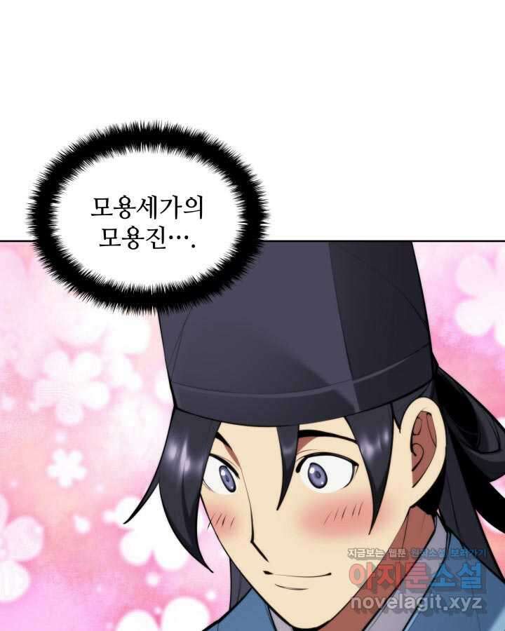 학사검전 125화 88