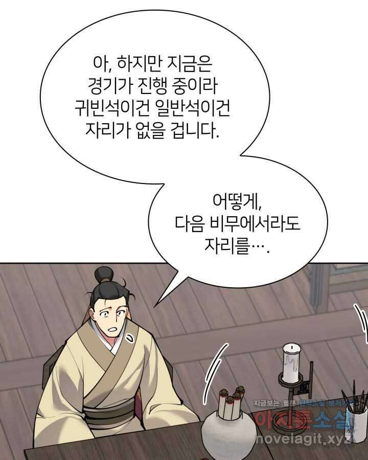학사검전 125화 90