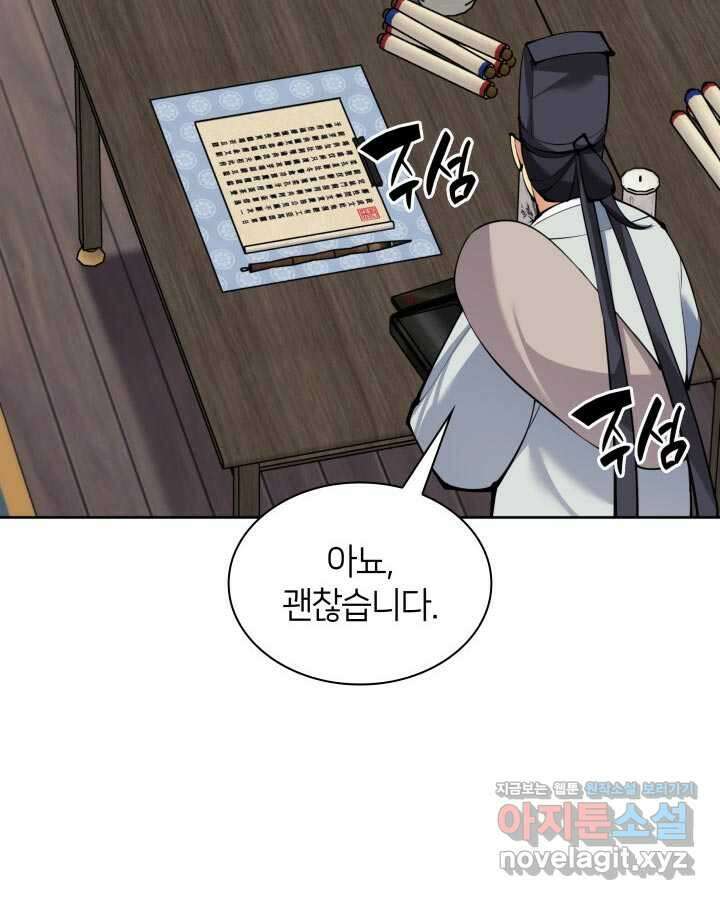 학사검전 125화 91