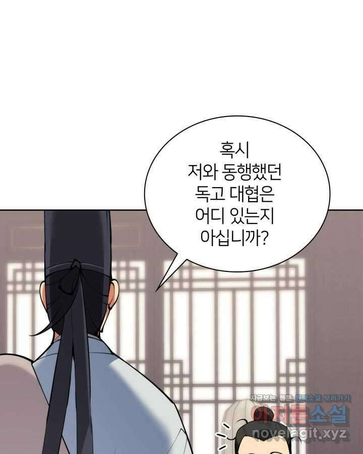 학사검전 125화 92