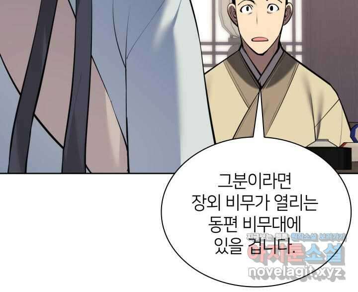 학사검전 125화 93
