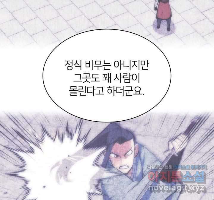 학사검전 125화 97