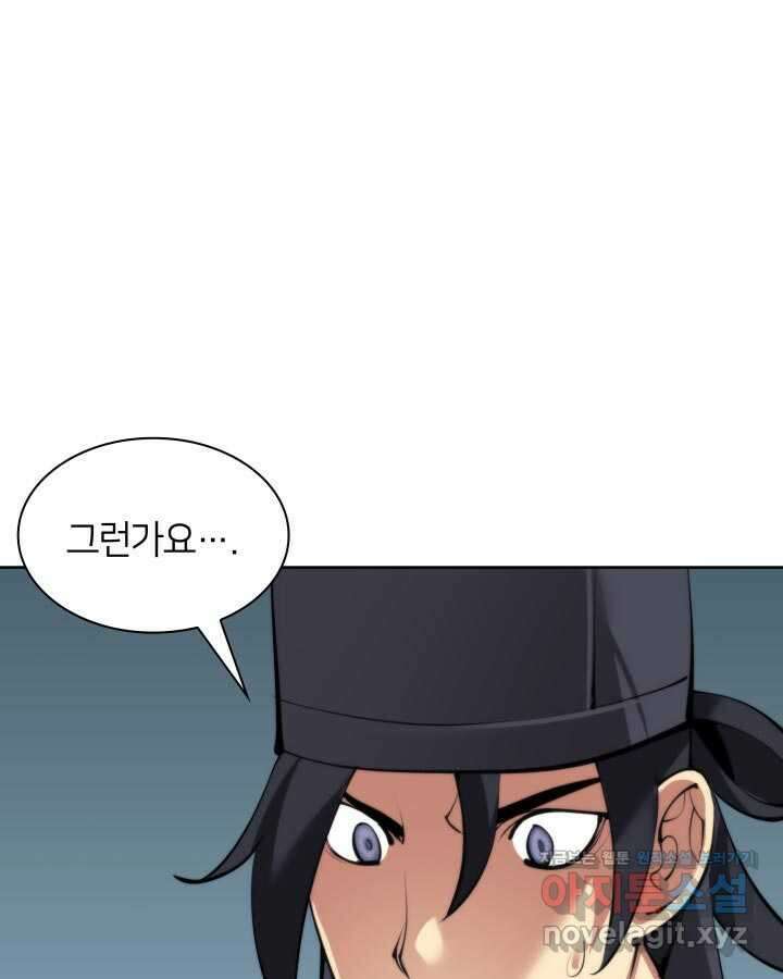 학사검전 125화 99