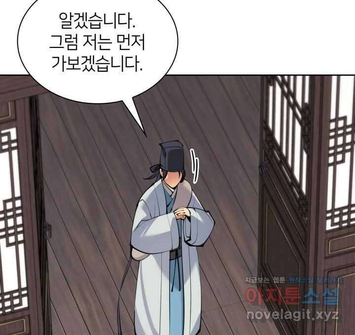 학사검전 125화 105