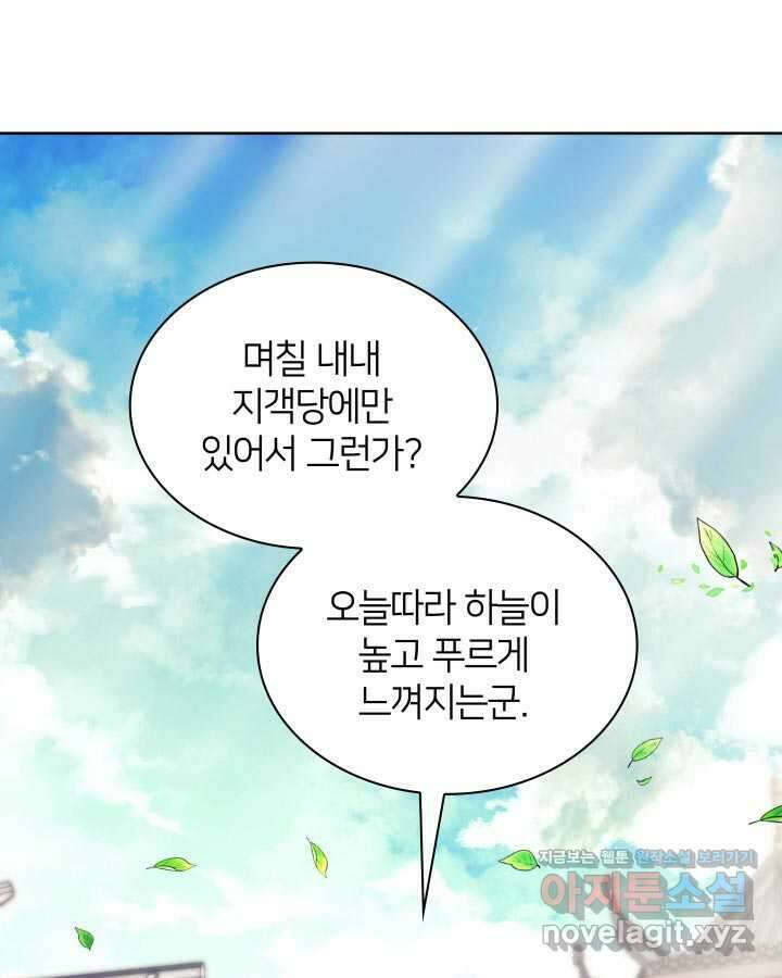 학사검전 125화 109