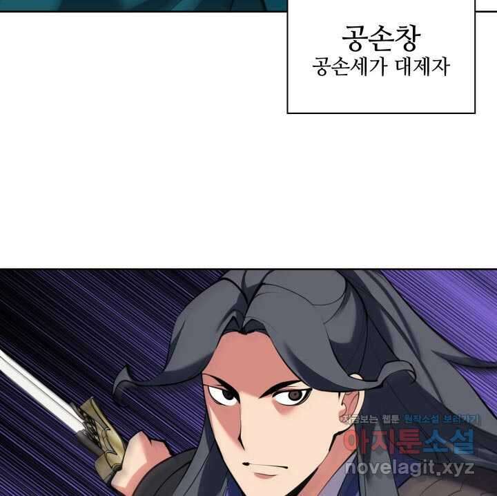 학사검전 125화 113