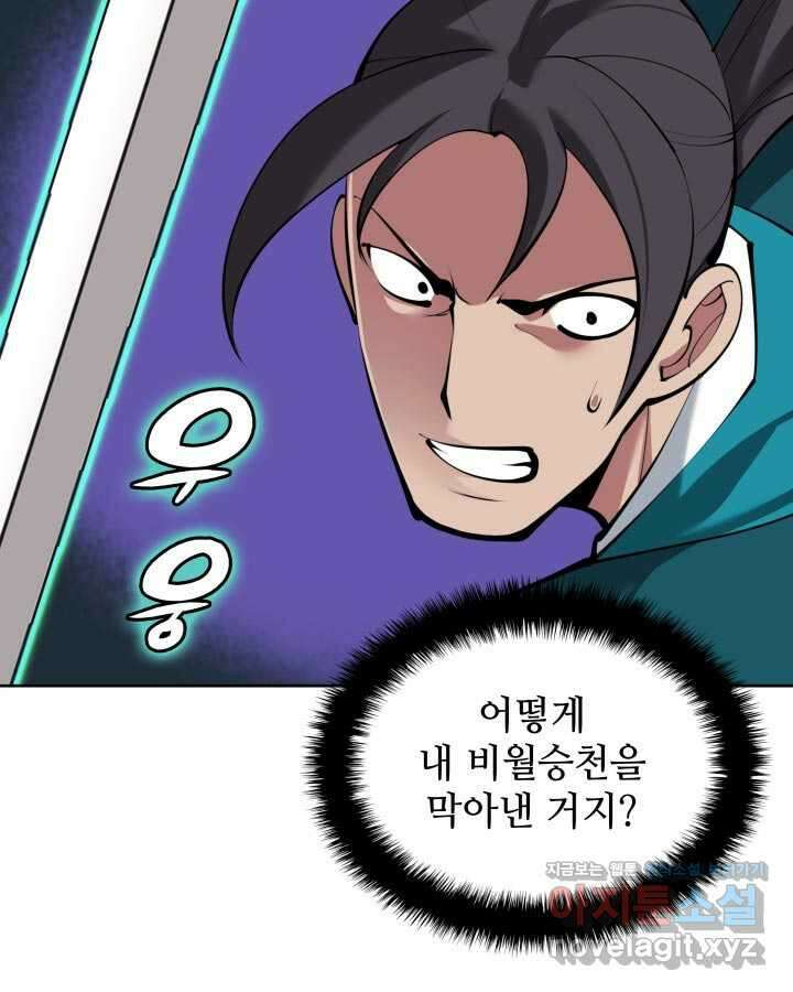 학사검전 125화 119