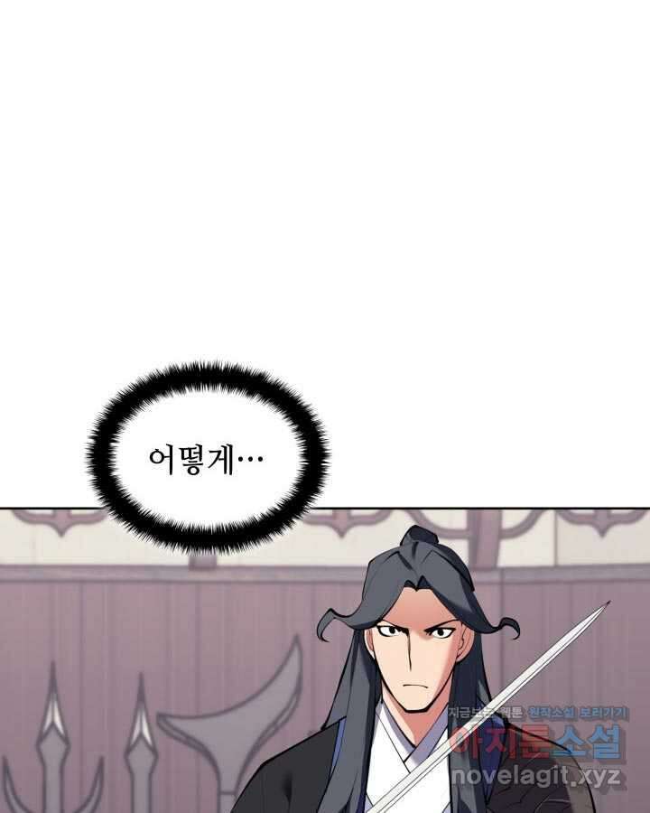 학사검전 125화 120