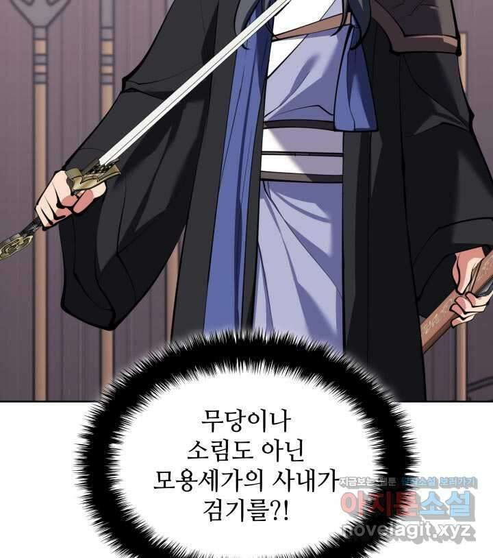 학사검전 125화 121