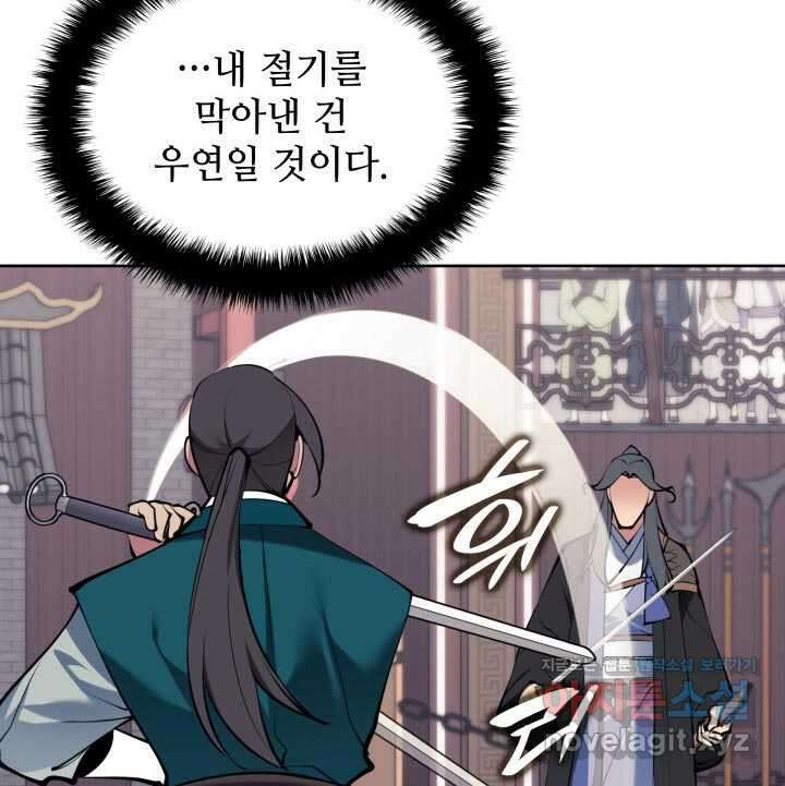 학사검전 125화 123