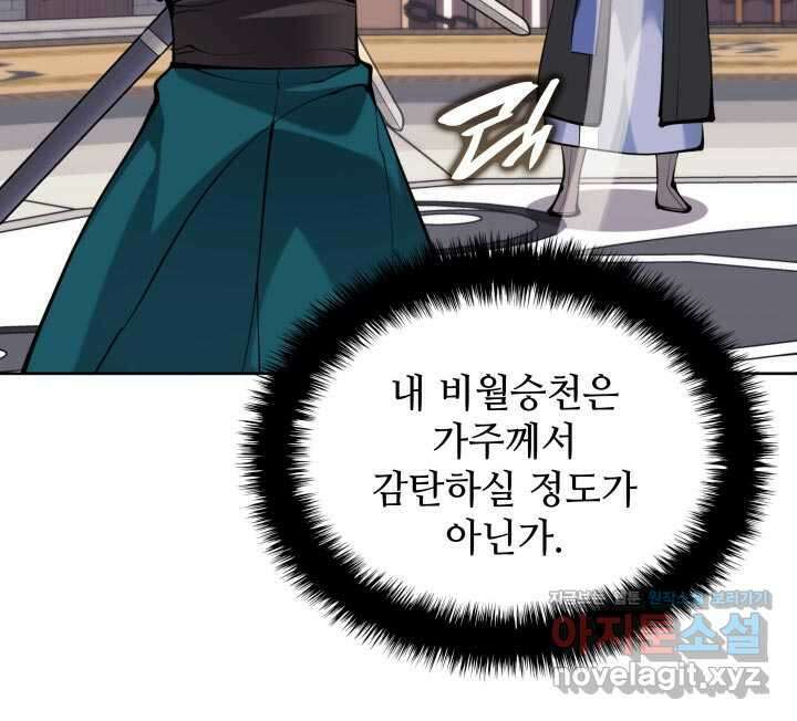 학사검전 125화 124