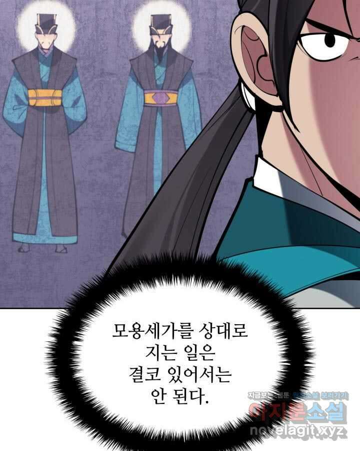 학사검전 125화 126