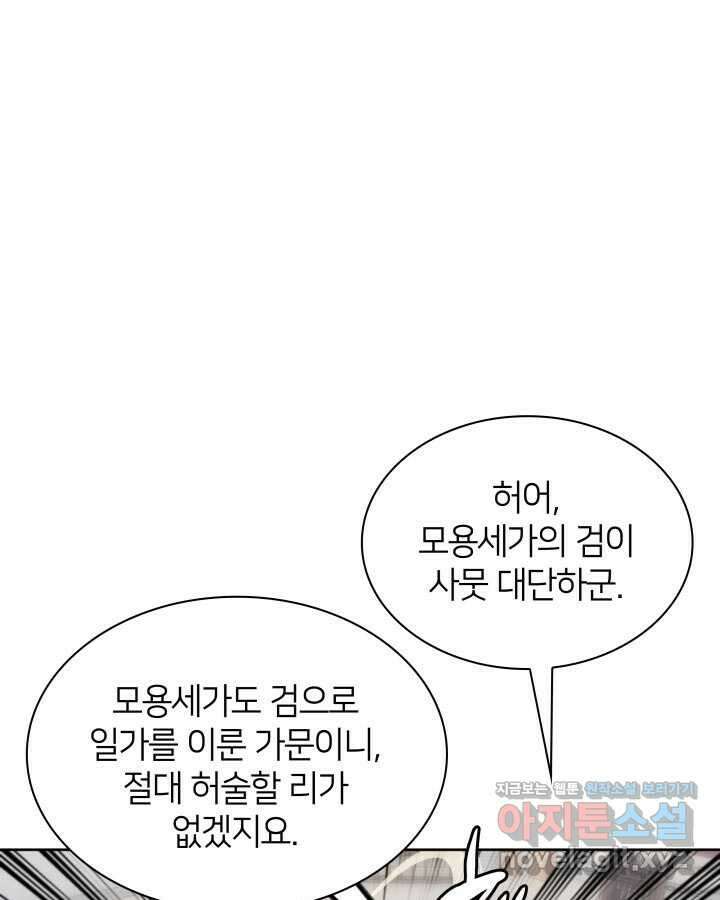학사검전 125화 132