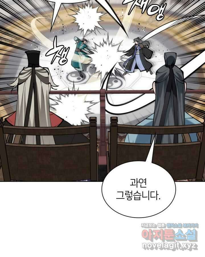학사검전 125화 133