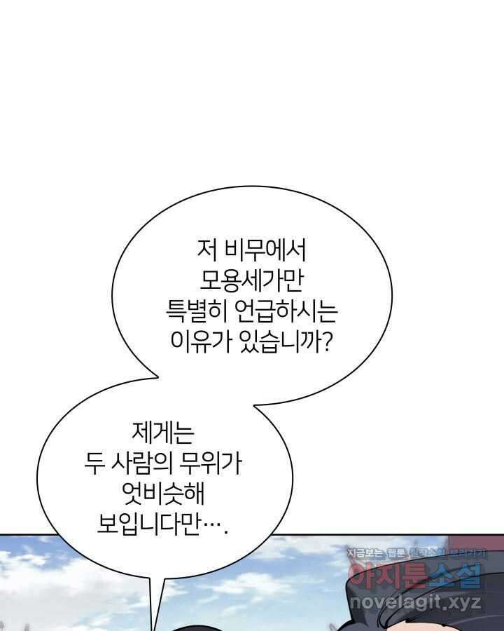 학사검전 125화 134