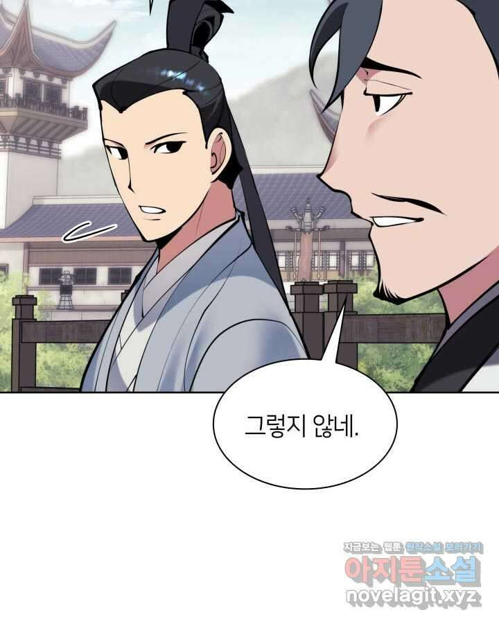 학사검전 125화 135