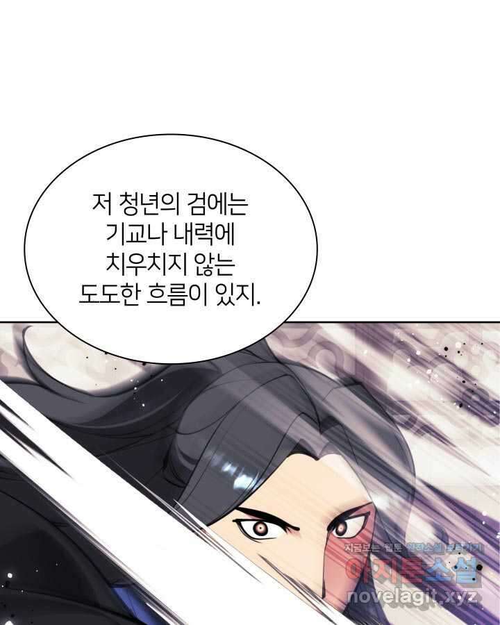 학사검전 125화 136