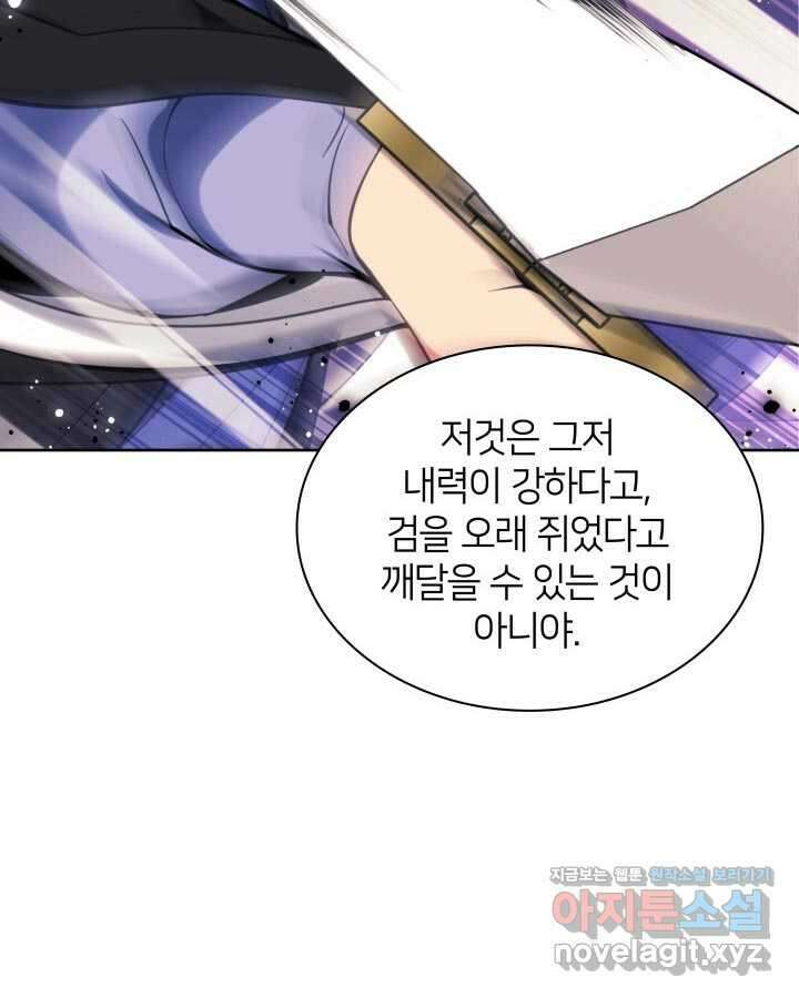 학사검전 125화 137