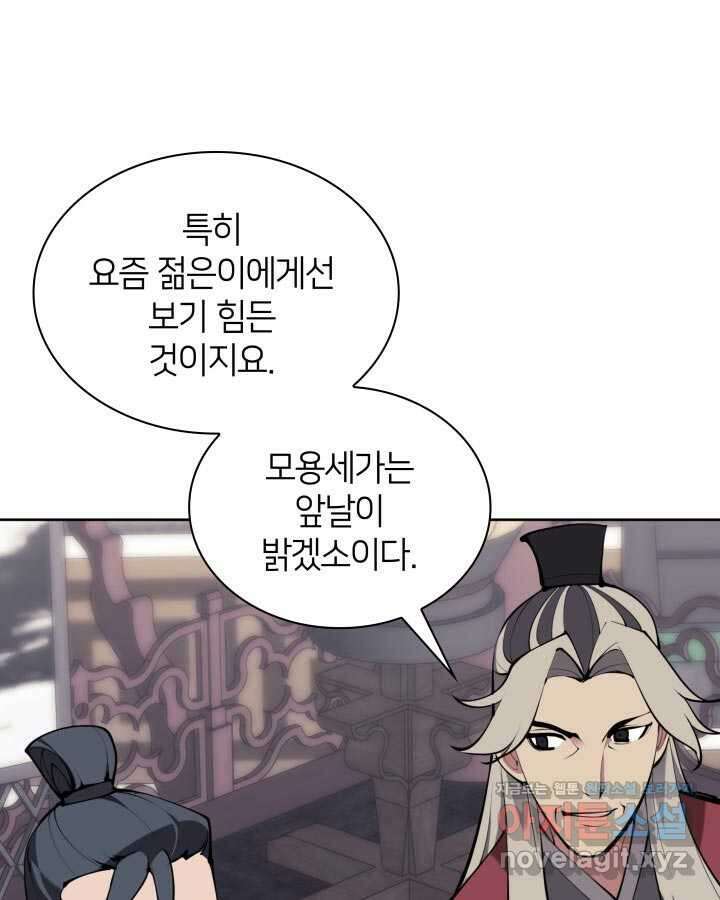 학사검전 125화 138