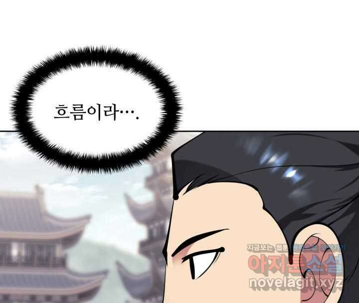 학사검전 125화 140