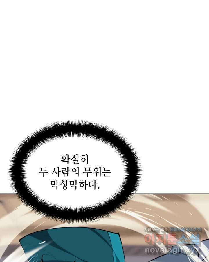 학사검전 125화 142