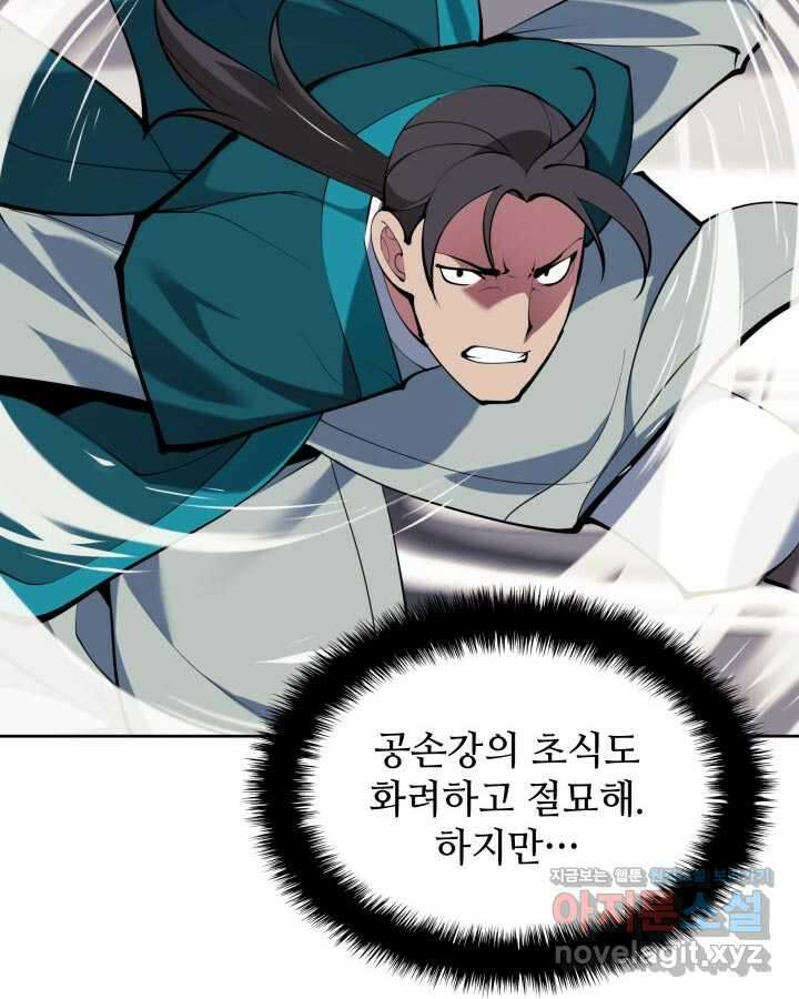 학사검전 125화 143