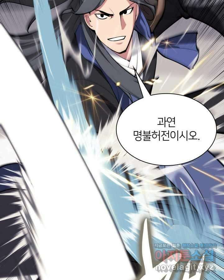 학사검전 125화 145