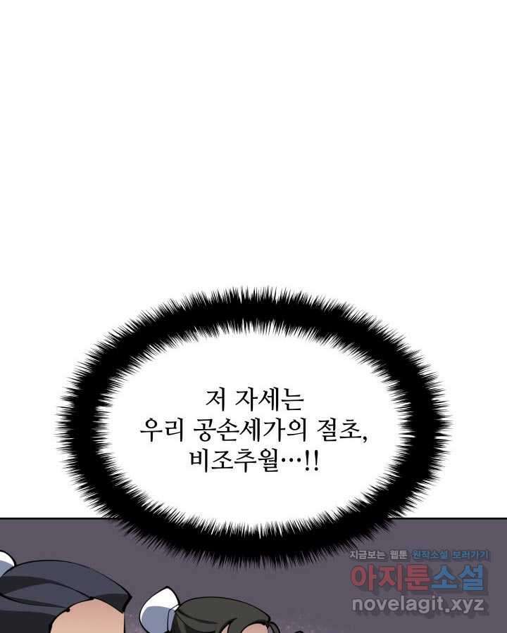 학사검전 125화 155