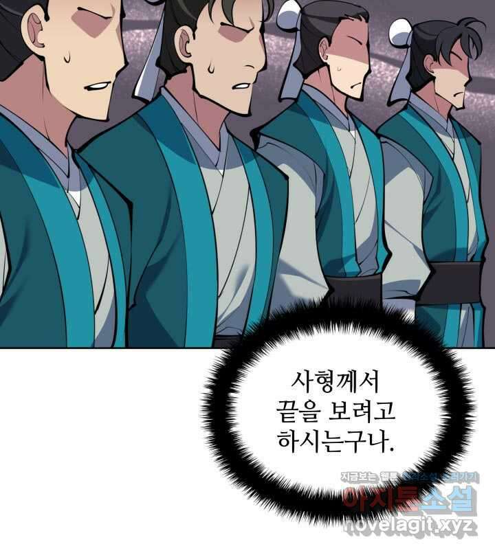 학사검전 125화 156