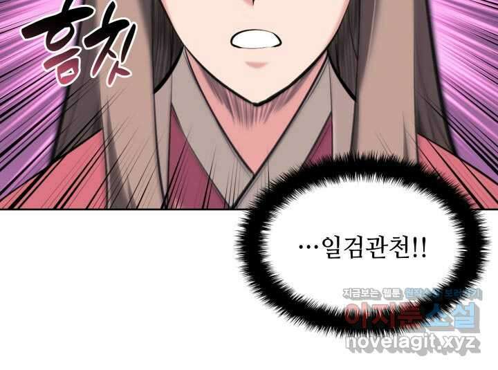 학사검전 125화 162
