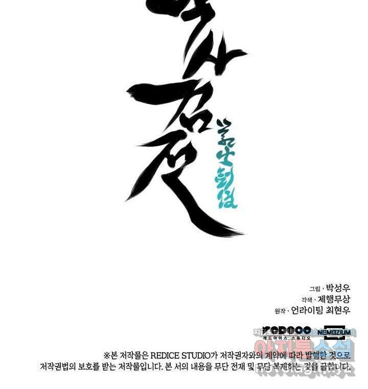 학사검전 125화 166