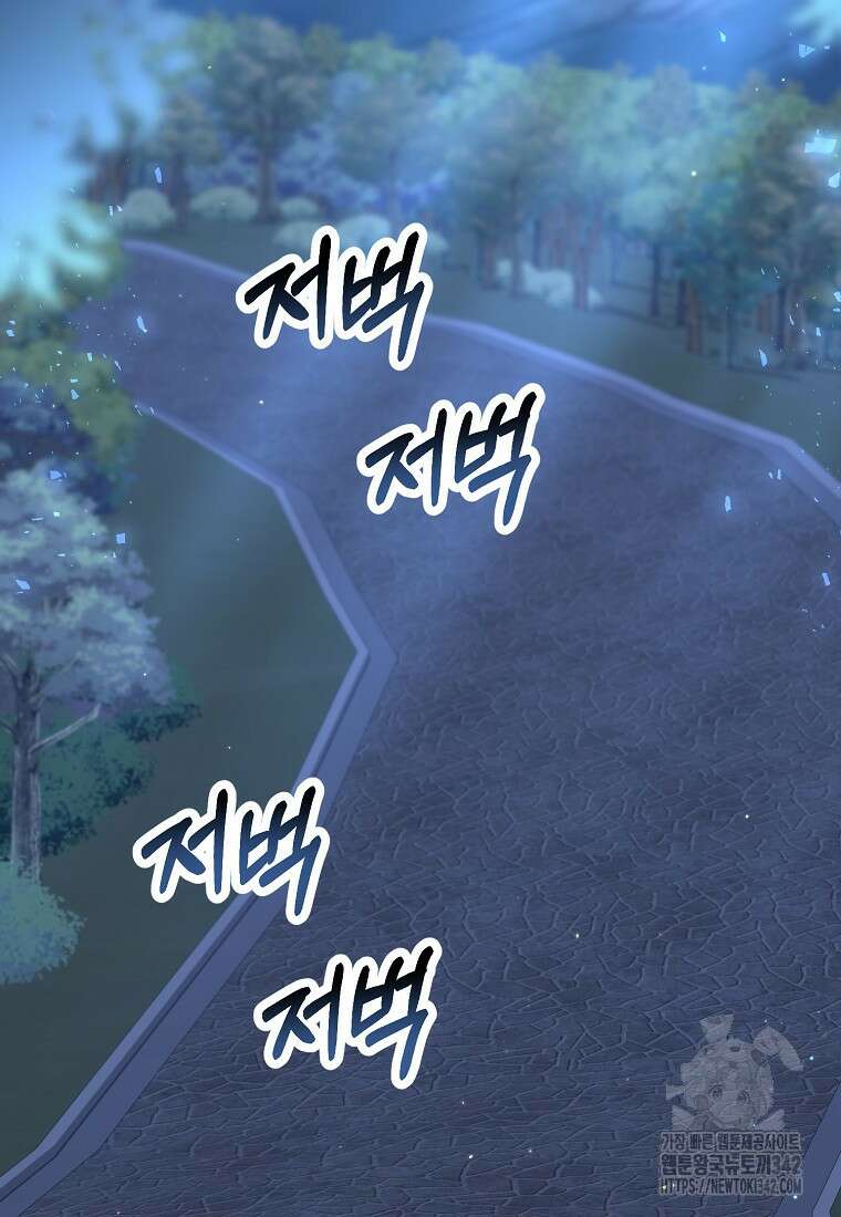 멜린의 구세 플랜 89화 2