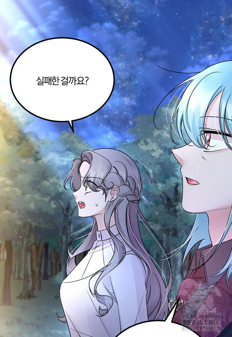 멜린의 구세 플랜 89화 6