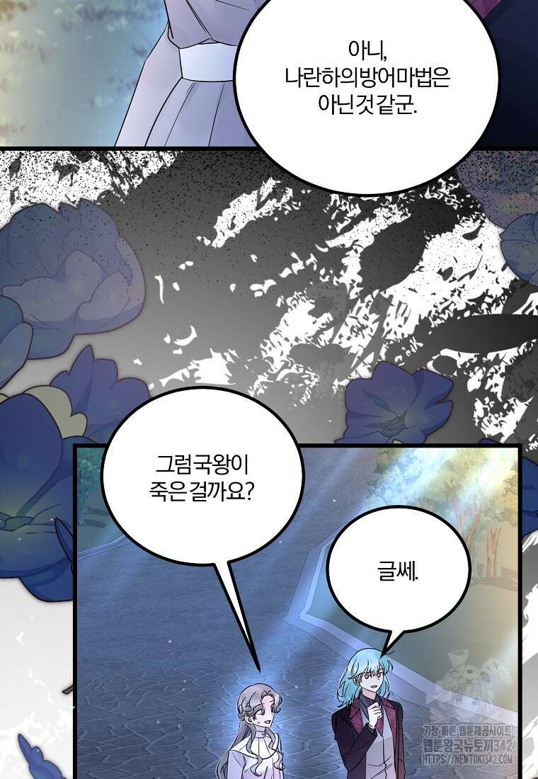 멜린의 구세 플랜 89화 7