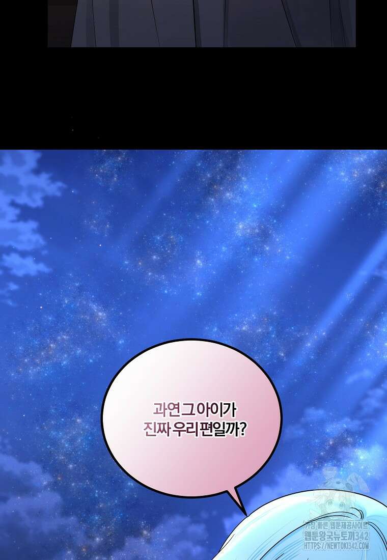 멜린의 구세 플랜 89화 10