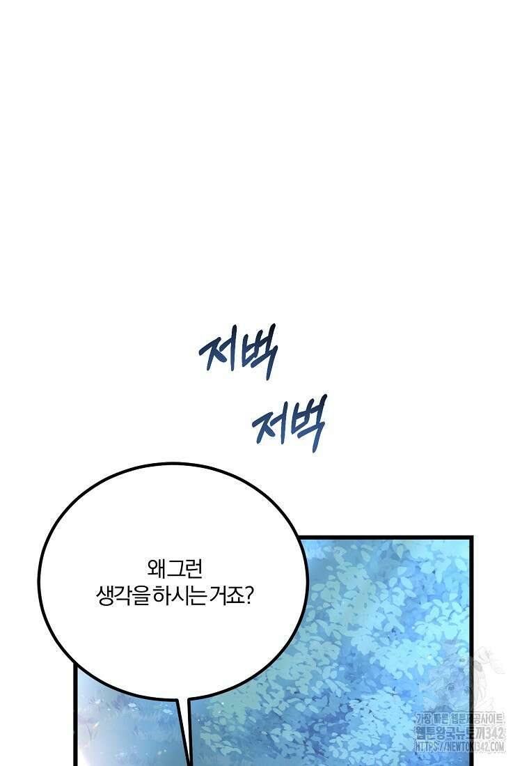 멜린의 구세 플랜 89화 12