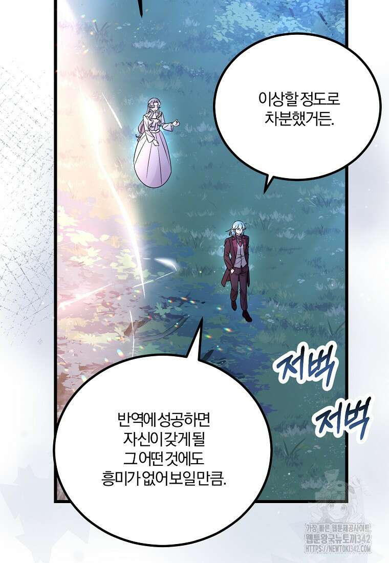 멜린의 구세 플랜 89화 13